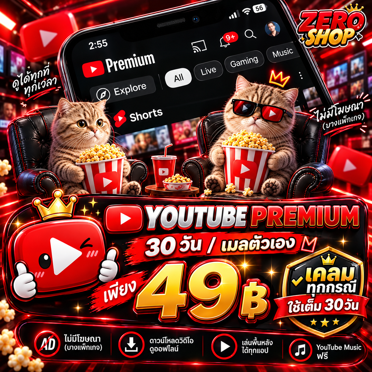 YouTube Premium 30วันเมลลูกค้าเคลมทุกกรณีหมดแล้วหมดเลยแค่4ชิ้นมาอีกทีอาทิตย์หน้าครับ